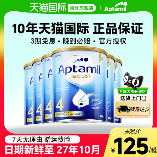 【官方正品】爱他美金装4段