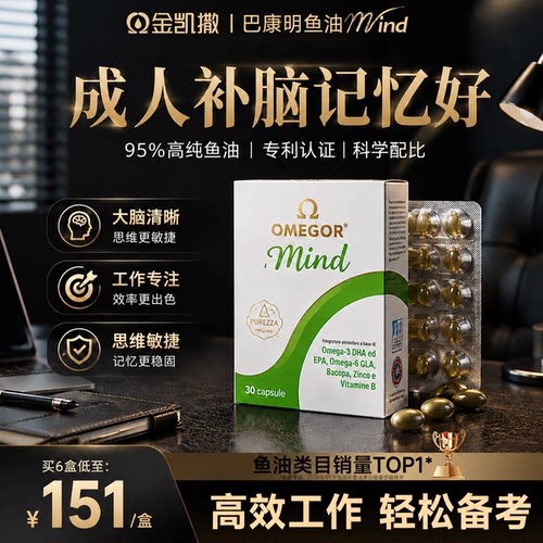 【专利配方】成人dha补脑记忆力