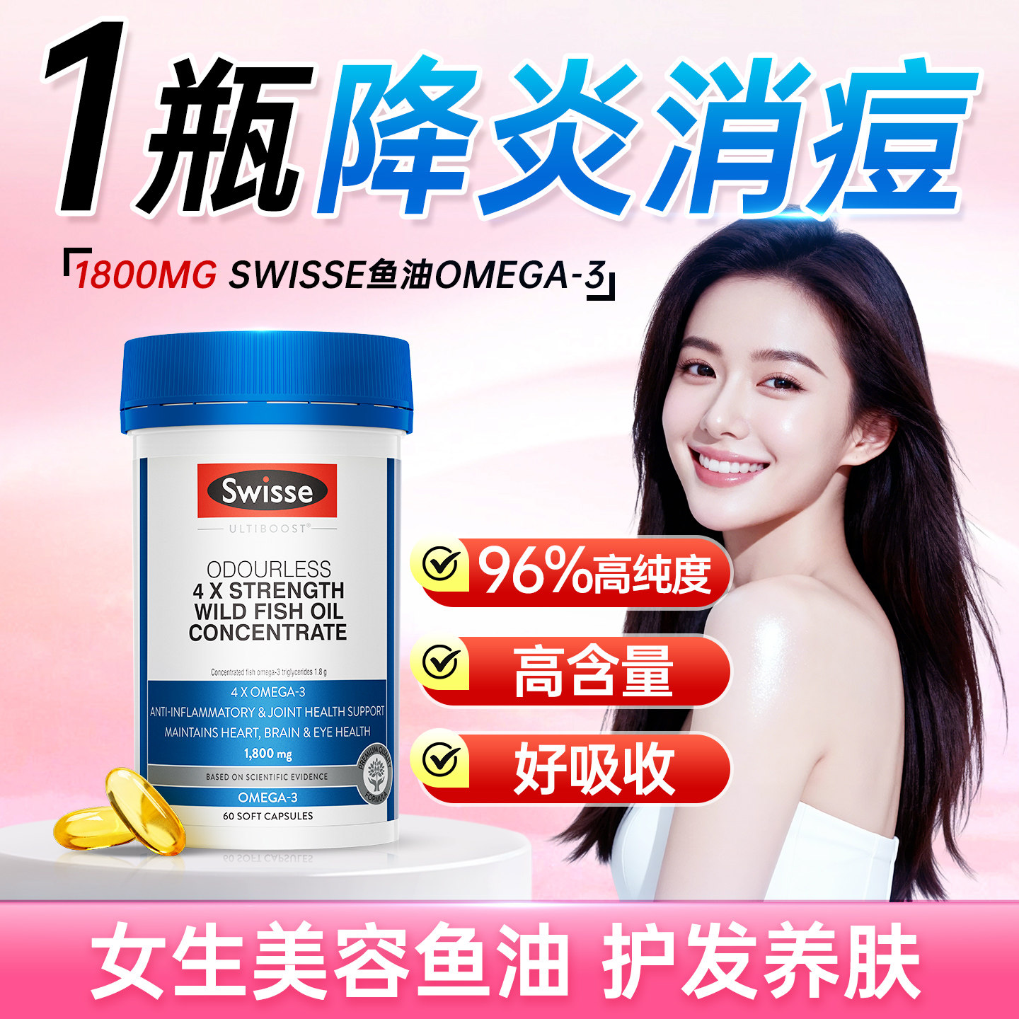 swisse深海鱼油女生omega3软胶囊官方旗舰店高浓度鱼肝油女性,保健食品/膳食营养补充食品,鱼油/深海鱼油,淘宝优惠券,粉丝福利购,淘宝优惠卷
