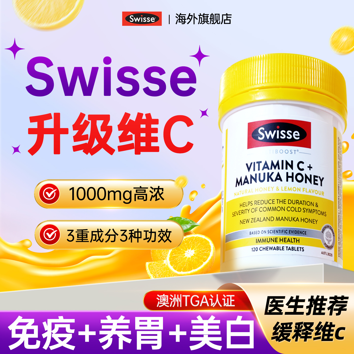 Swisse高浓维生素C免疫抵抗力vc口服美白维C1000mg维他命c咀嚼片