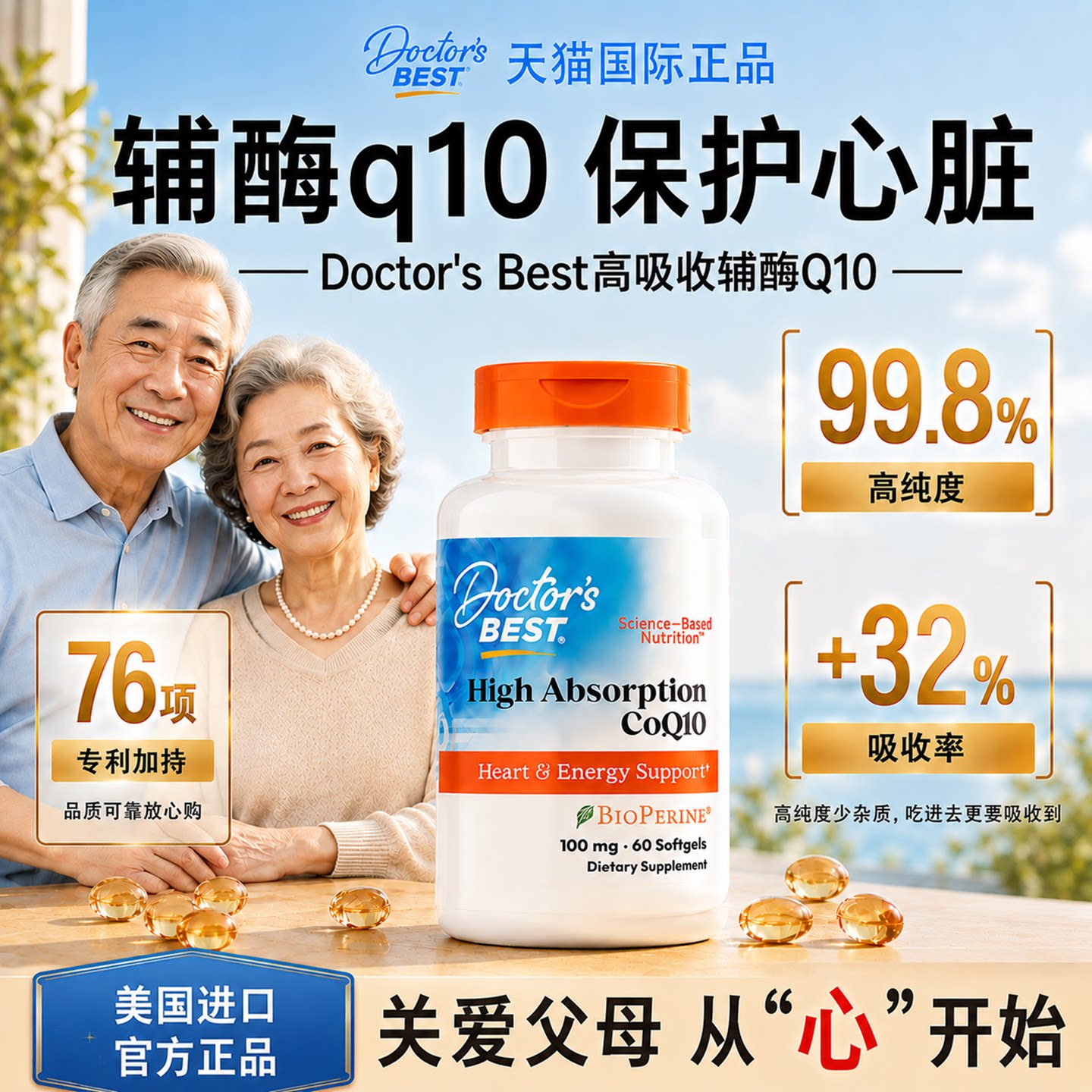多特倍斯中老年专用辅酶图片