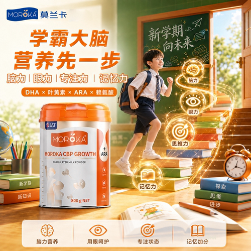 【32种全能营养】脑力个子齐在线