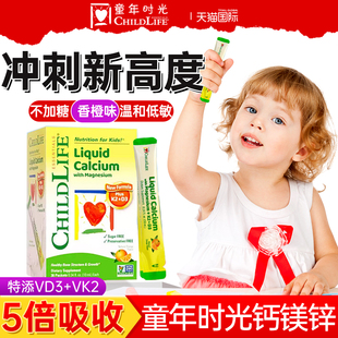 童年时光钙镁锌婴儿婴幼儿液体钙乳钙childlife儿童宝宝补钙铁锌