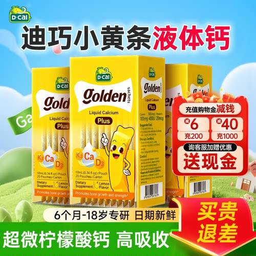 【3盒装】迪巧小黄条plus液体钙