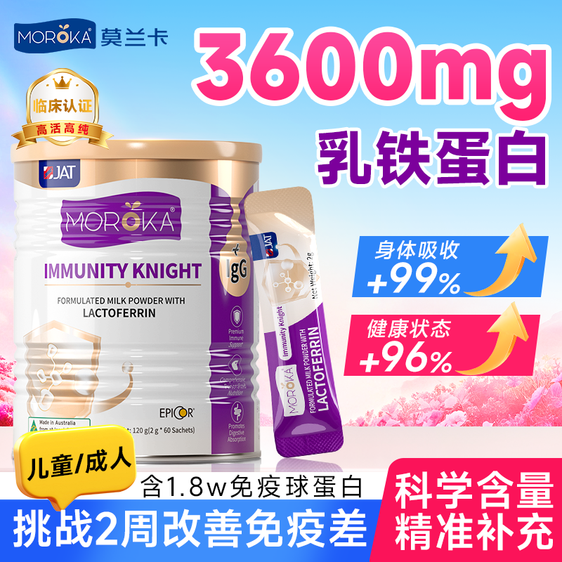 乳铁蛋白提高增强大人成人女性中老年人儿童体质抵抗免疫力蛋白粉