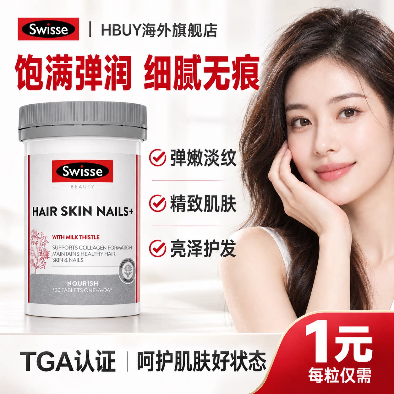 Swisse斯维诗胶原蛋白肽护发护肤护甲口服美容片美白嫩肤官方正品