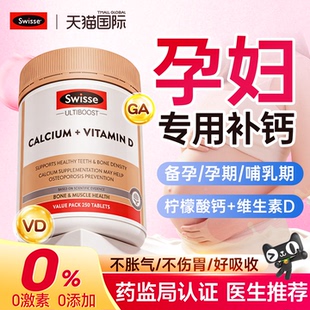 钙片孕妇专用swisse柠檬酸钙女性补钙孕早中晚期哺乳期妈妈斯维诗