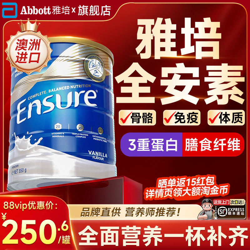 雅培全安素营养蛋白粉中老年免疫成人澳洲进口奶粉官方正品旗舰店