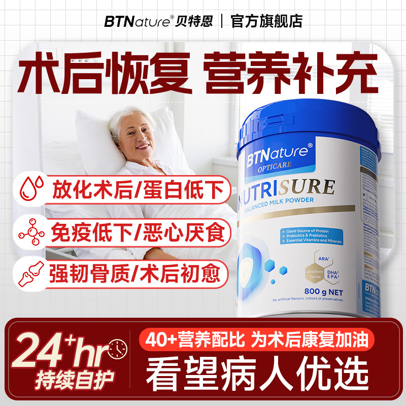 贝特恩澳洲进口中老年全营养蛋白粉免疫力放化术后疗恢复提高增强