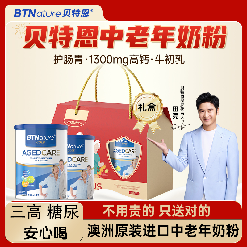 进口礼盒中老年牛奶粉全营养礼品配方粉低脂无蔗糖年货送礼高钙