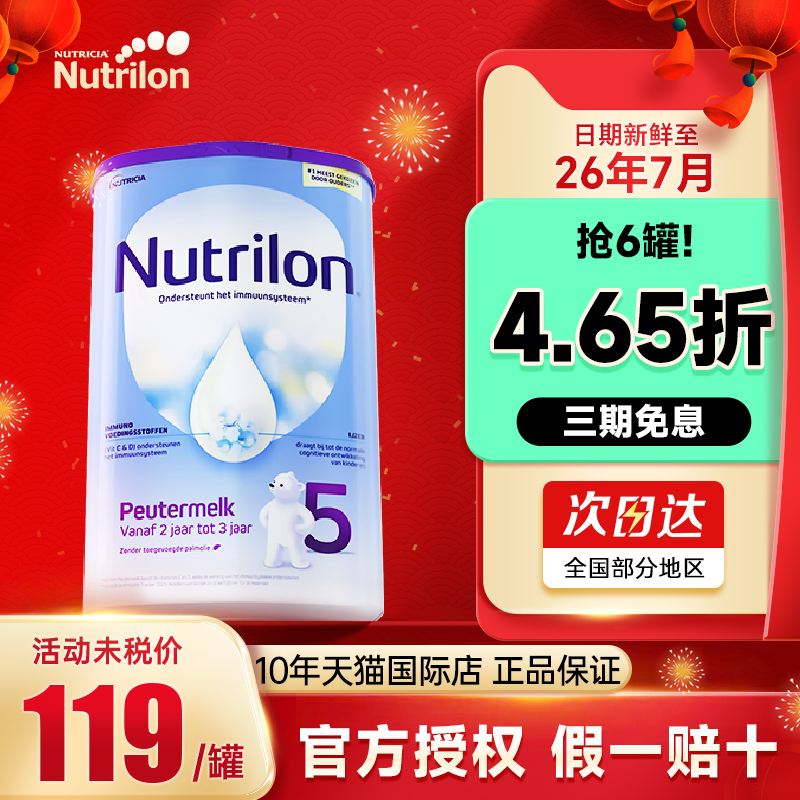 荷兰牛栏5段奶粉诺优能五段儿童牛奶粉官方旗舰店配方奶粉可购4段