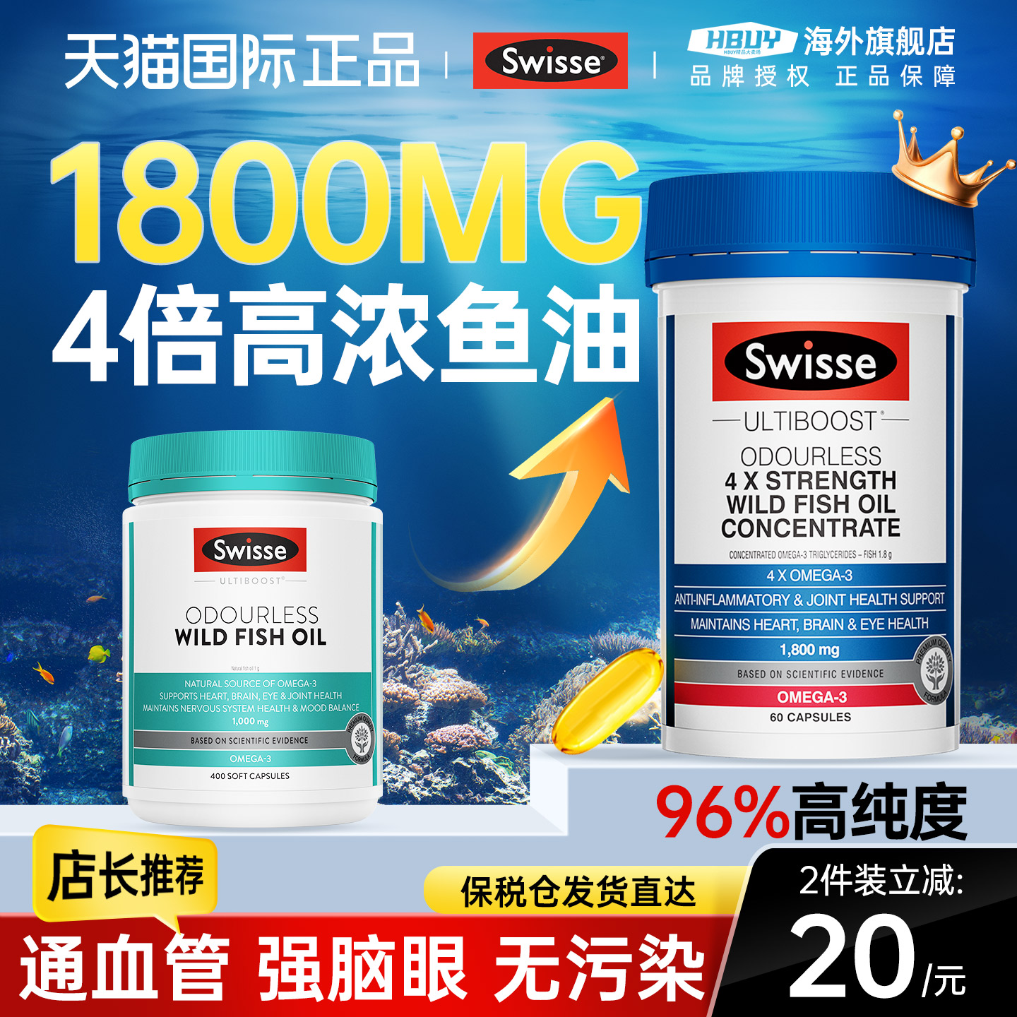 【1800mg高浓度】swisse深海鱼油