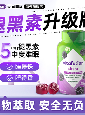 美国进口vf褪黑素睡眠软糖sleepwell安瓶助眠退黑素色片官方正品