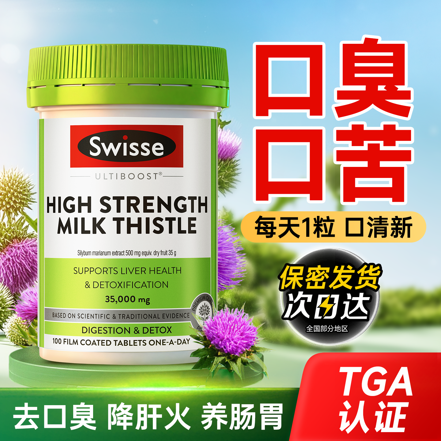 swisse去口臭调理口气重肠胃女士男护肝口腔口气清新舌苔白厚特效