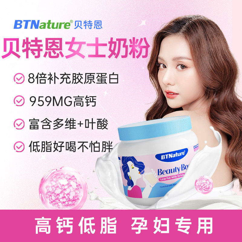 【临期】田亮推荐女士牛奶粉胶原蛋白脱脂成人高铁高钙气血贝特恩