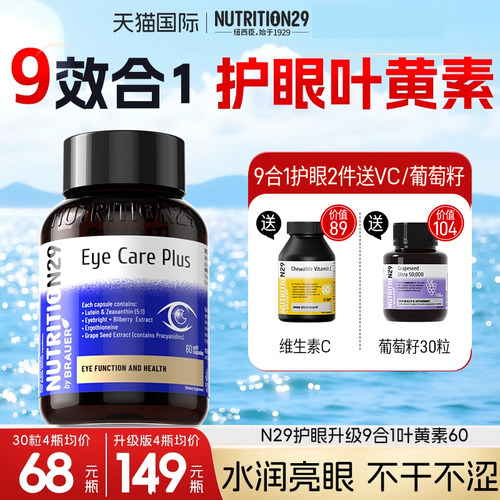 9种眼营养，1粒补全，水润不干涩