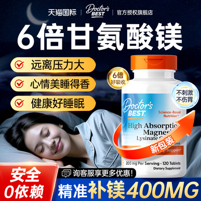 doctorsbest甘氨酸镁多特倍斯镁补充剂女士维生素k2d3金达威镁片