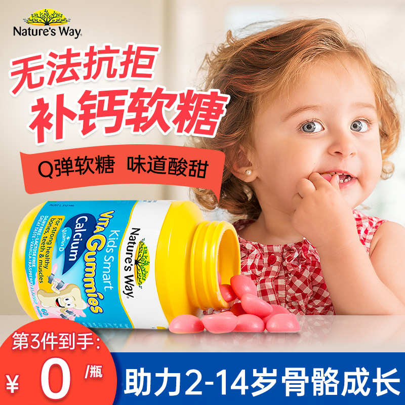 Nature'sWayKidsSmart软糖钙