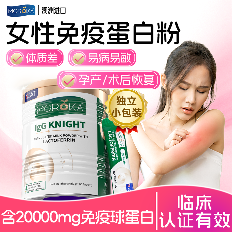 蛋白粉女性免疫力的优质蛋白质粉抵抗力孕妇老年人体质独立小包装