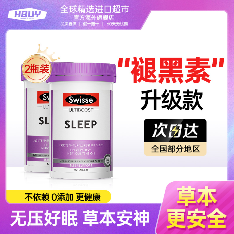 【swisse睡眠片】官方正品旗舰店