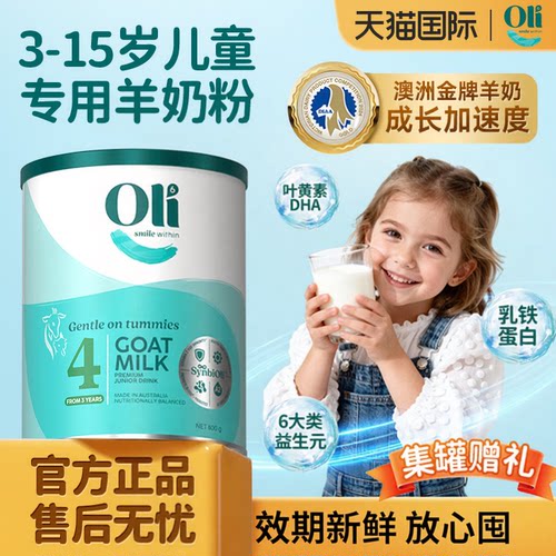 学生奶粉儿童成长奶粉澳洲进口