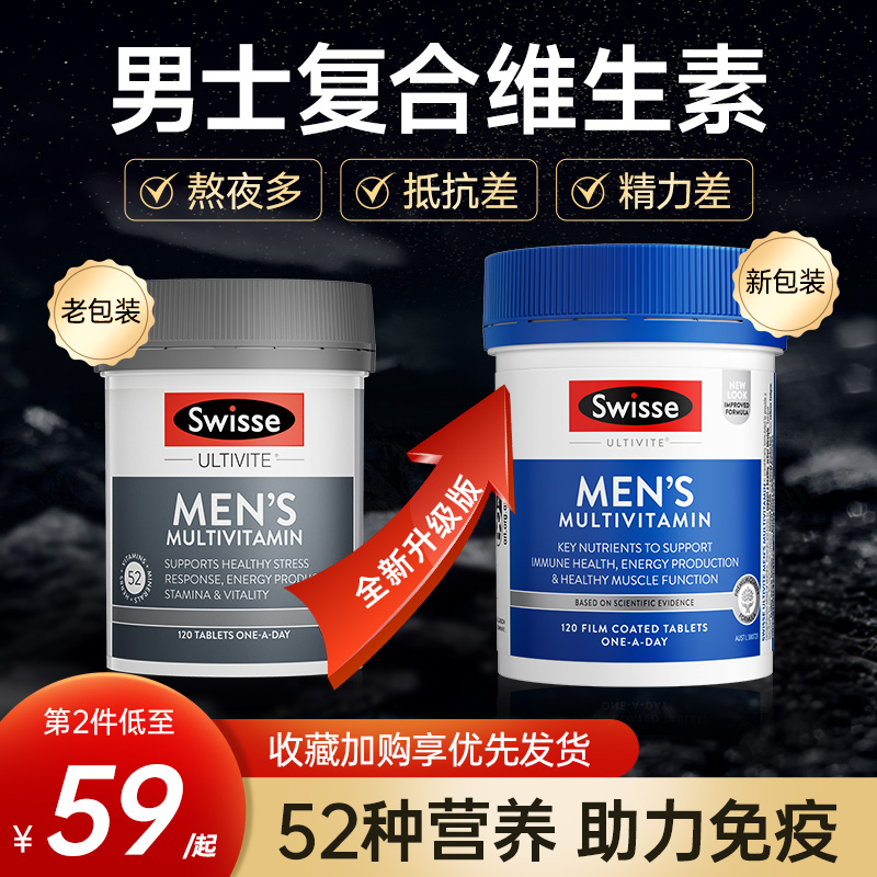 斯维诗swisse男士复合维生素男性增加提高免疫力诗维斯官方旗舰店 保健食品/膳食营养补充食品 维生素/矿物质/营养包 原图主图