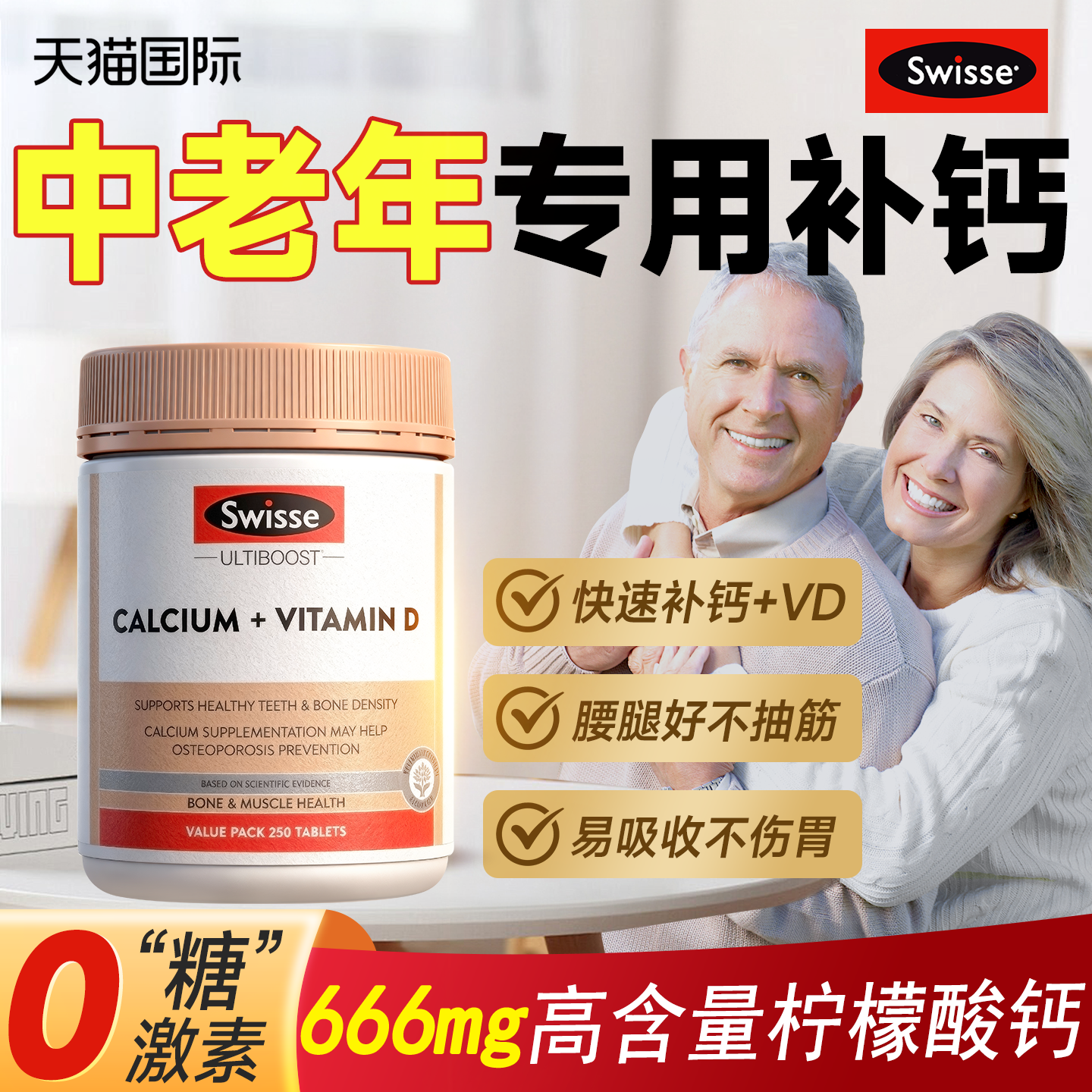 swisse钙片中老年人护关节补钙腰腿抽筋柠檬酸钙片官方正品旗舰店