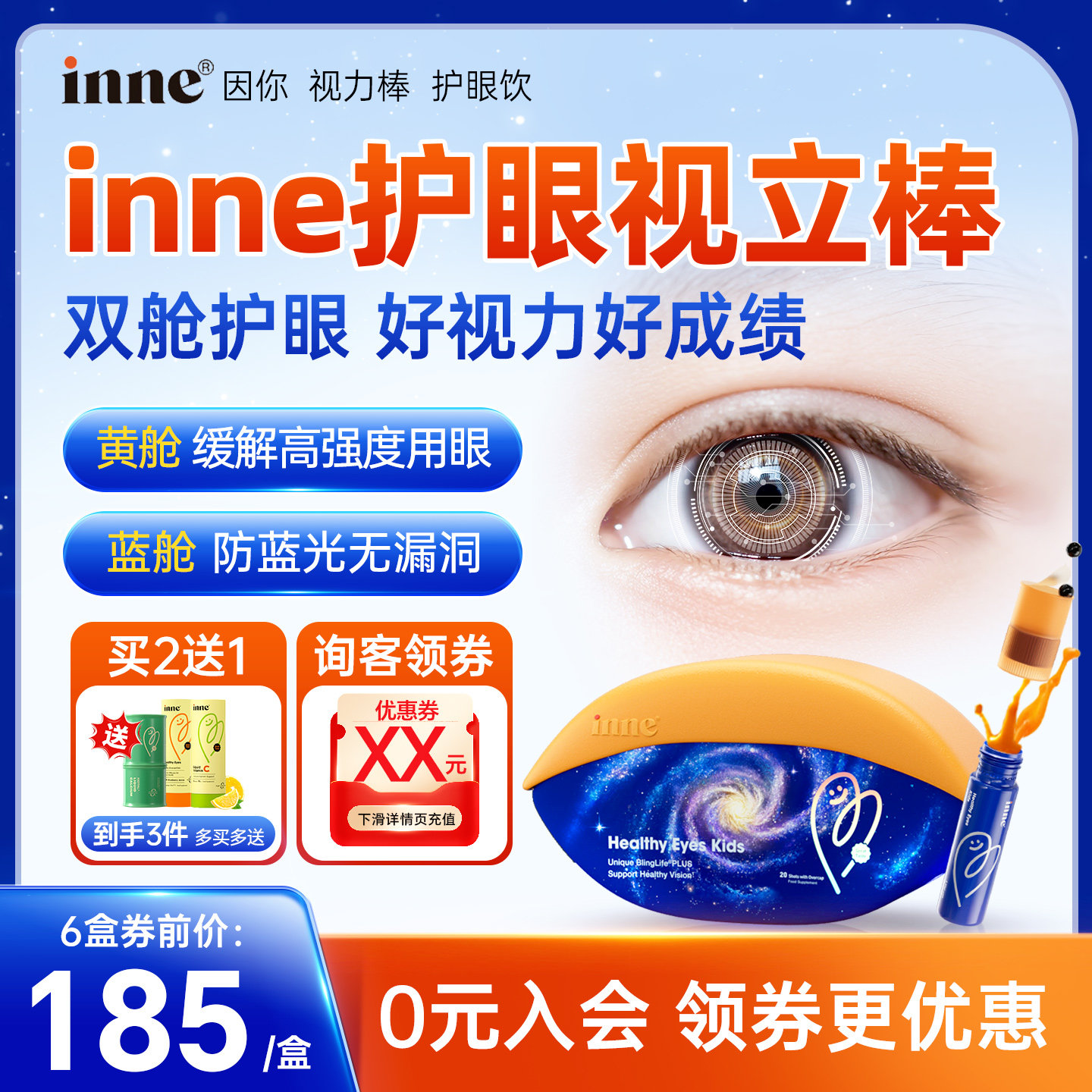 inne因你视力棒护眼饮视立棒儿童学生宝宝专用叶黄素花青素旗舰店,婴童食品,叶黄素,淘宝优惠券,粉丝福利购,淘宝优惠卷