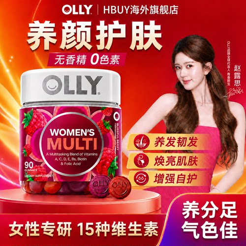 OLLY女性复合维生素软糖