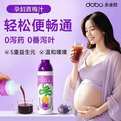 【孕妇可用】噗噗顺畅有机西梅