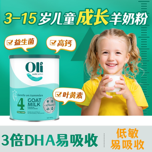 【3倍DNA易吸收】儿童成长羊奶粉