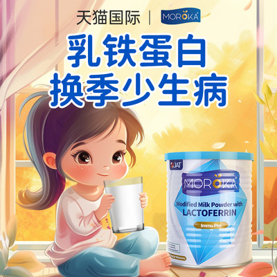 澳洲进口乳铁蛋白增强儿童免疫力