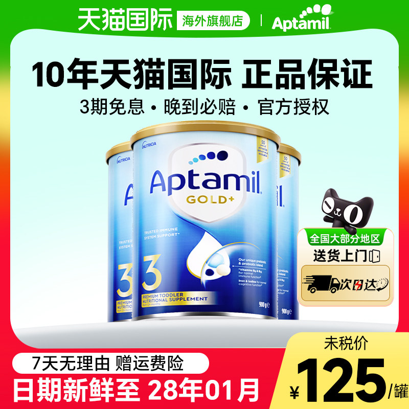澳洲爱他美金装3段新西兰婴儿奶粉官方旗舰店三段4段白金版*3罐