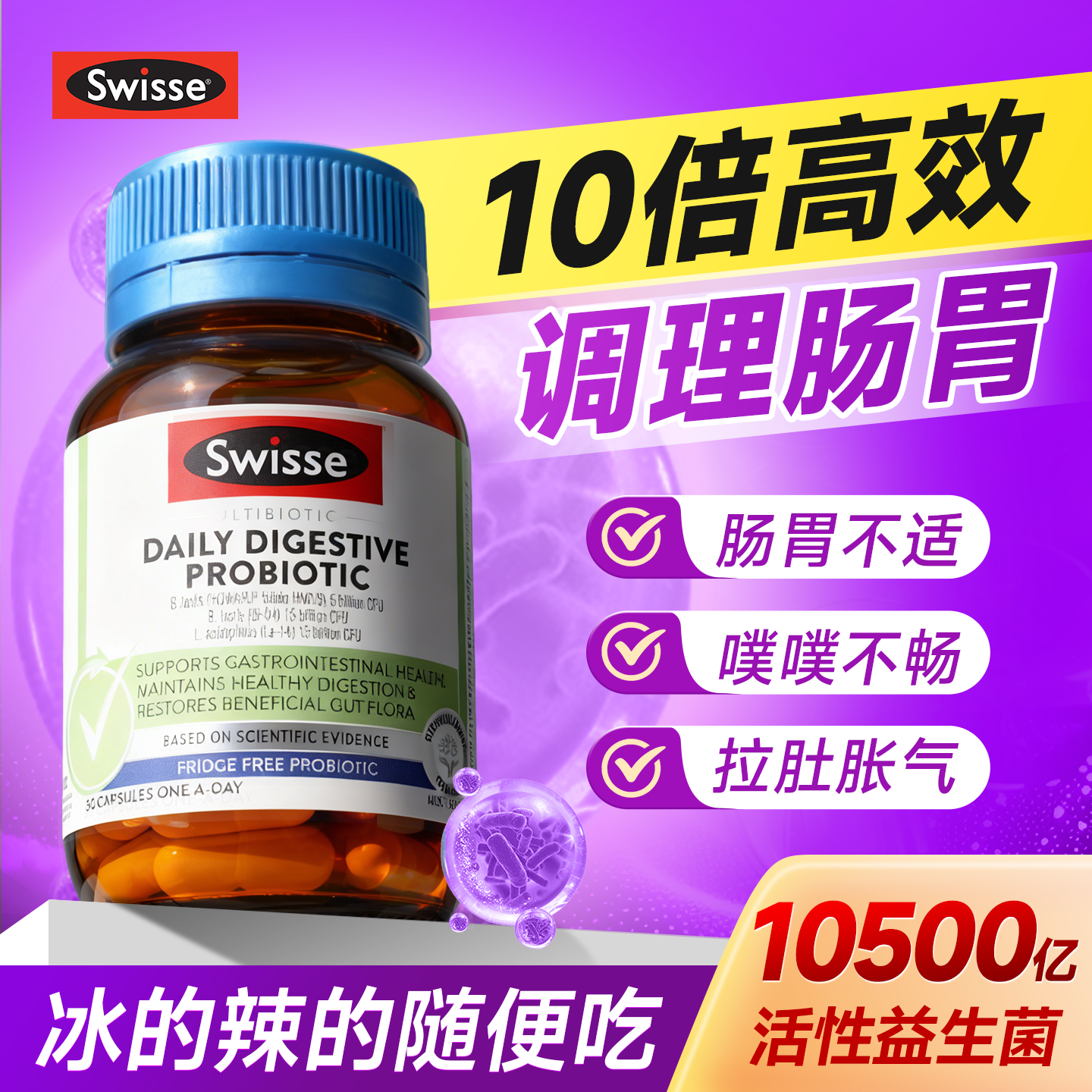 swisse活性益生菌成人调理肠胃