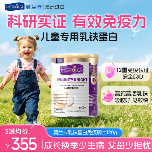 【临床实证有效】高含量乳铁蛋白