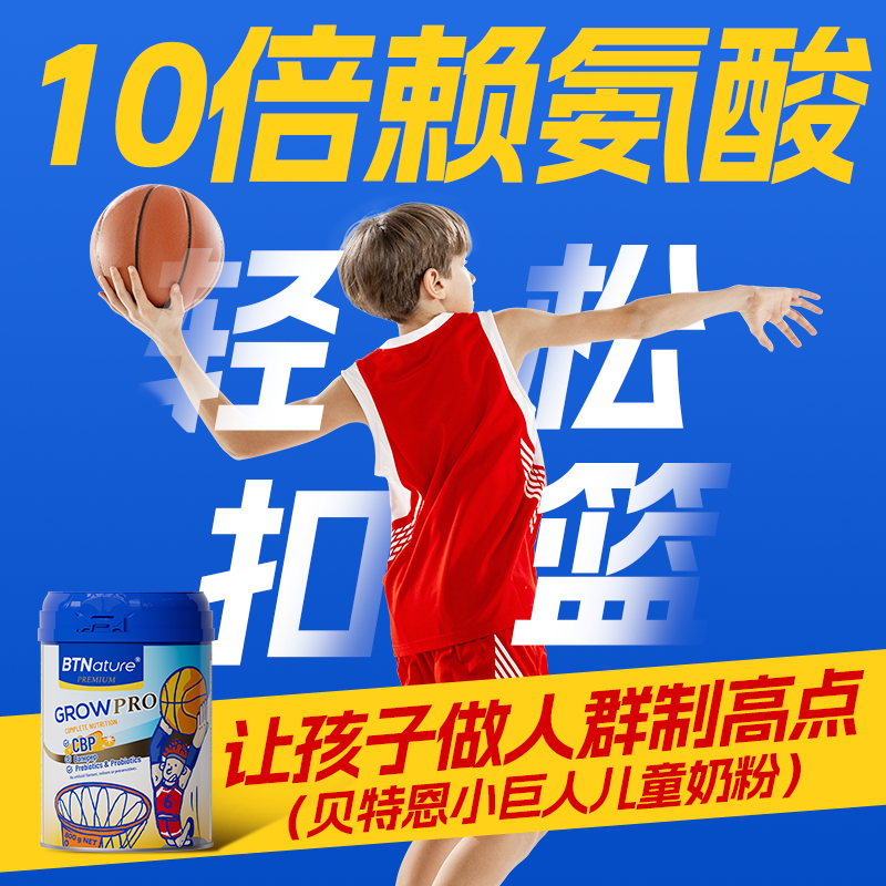 儿童成长奶粉赖氨酸个子青少年学生3岁以上助力高6岁贝特恩小巨人