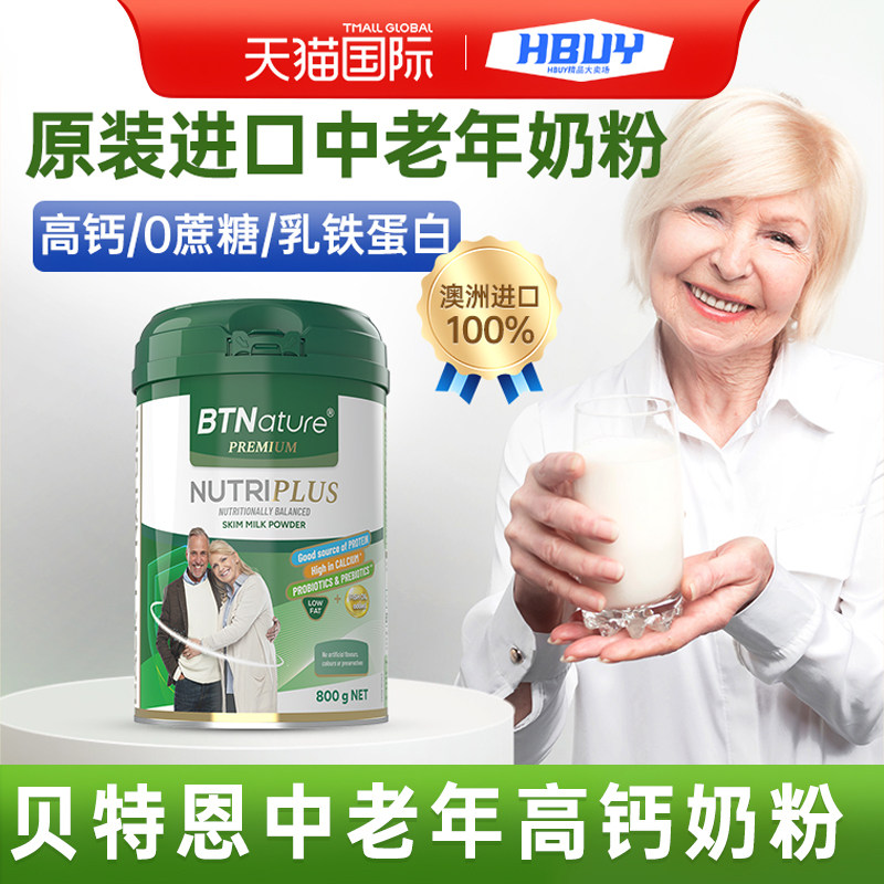 贝特恩澳洲进口中老年人奶粉高钙低GI免疫力体质专用牛奶蛋白营养