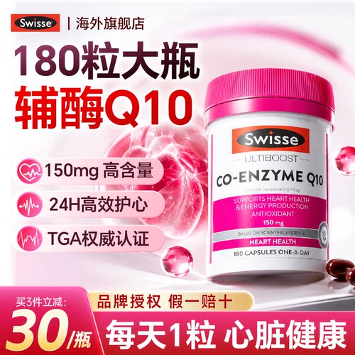 【呵护心脏增添新动力】辅酶Q10