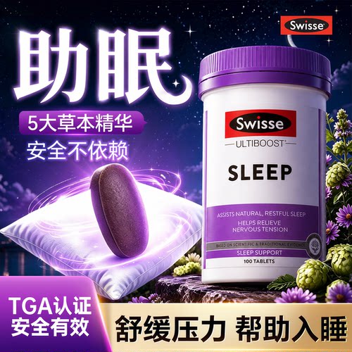 sw草本睡眠片睡得好不依赖减20