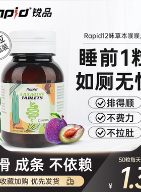 Rapid锐品纤维片西梅酵素便益生元秘通酵素便片促排神器噗噗片