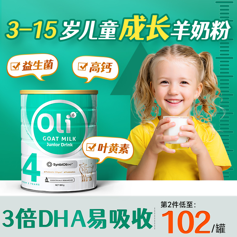 【3倍DNA易吸收】兒童成長羊奶粉