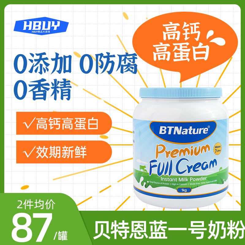 田亮同款贝特恩蓝一号胖子奶粉青少年脱脂高钙成人正品官方旗舰店