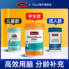 swiss斯维诗dha学生儿童记忆力青少年鱼油成人增强高三高中补脑