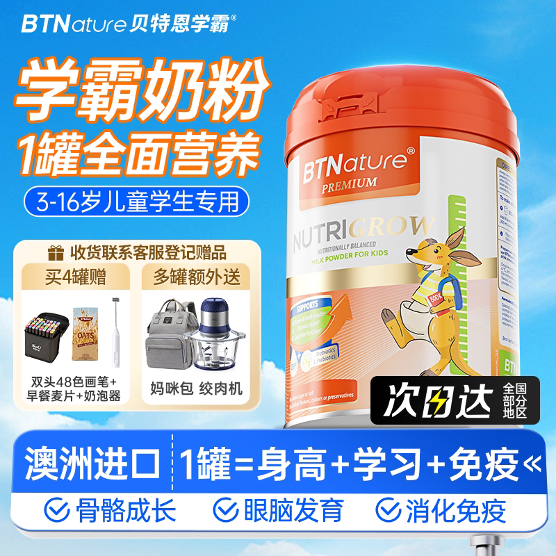 儿童成长奶粉进口3岁学生青少年个子营养15助力高正品贝特恩学霸6