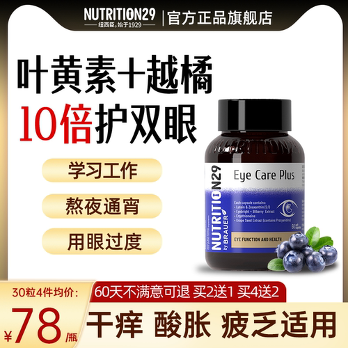 N29叶黄素成人护眼中老年青少年蓝莓越橘胶囊保健官方正品纽西臣