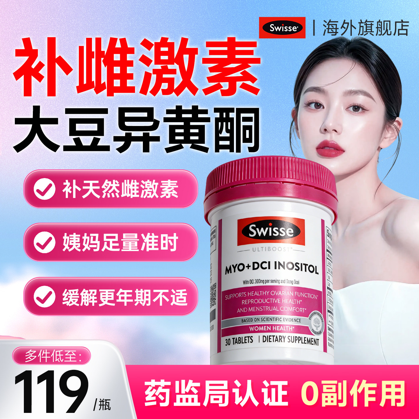 swisse大豆异黄酮补雌激素女性更年期卵巢保养子宫黄体酮片保健品