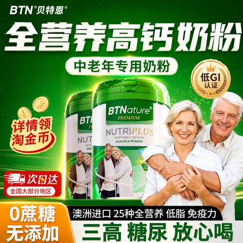 澳洲进口中老年高钙奶粉低GI认证