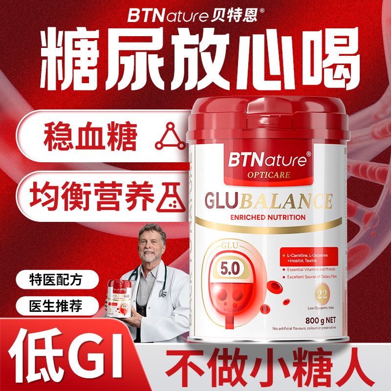 贝特恩澳洲进口血糖平衡奶粉中老年糖尿人低升糖全营养低GI稳血糖