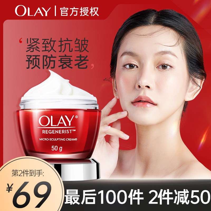 olay玉兰油大红瓶面霜妈妈款抗皱抗老补水保湿滋润乳液女夏季only