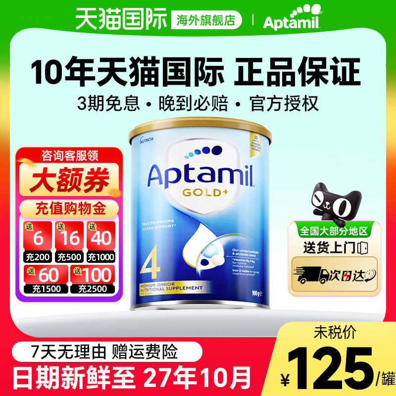 澳洲爱他美4段金装进口婴儿幼宝宝奶粉900g官方旗舰店2岁以上白金